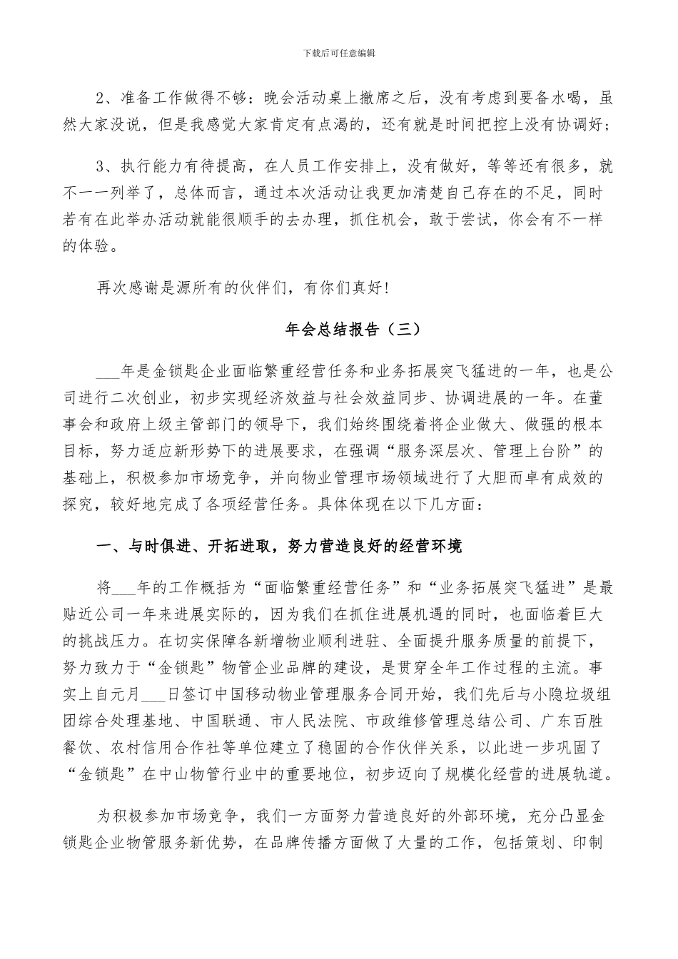 2024年公司年会工作总结_第3页