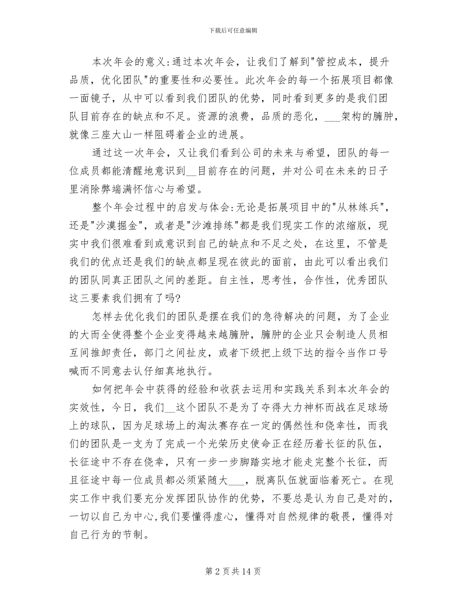 2024年公司年会领导总结发言稿_第2页