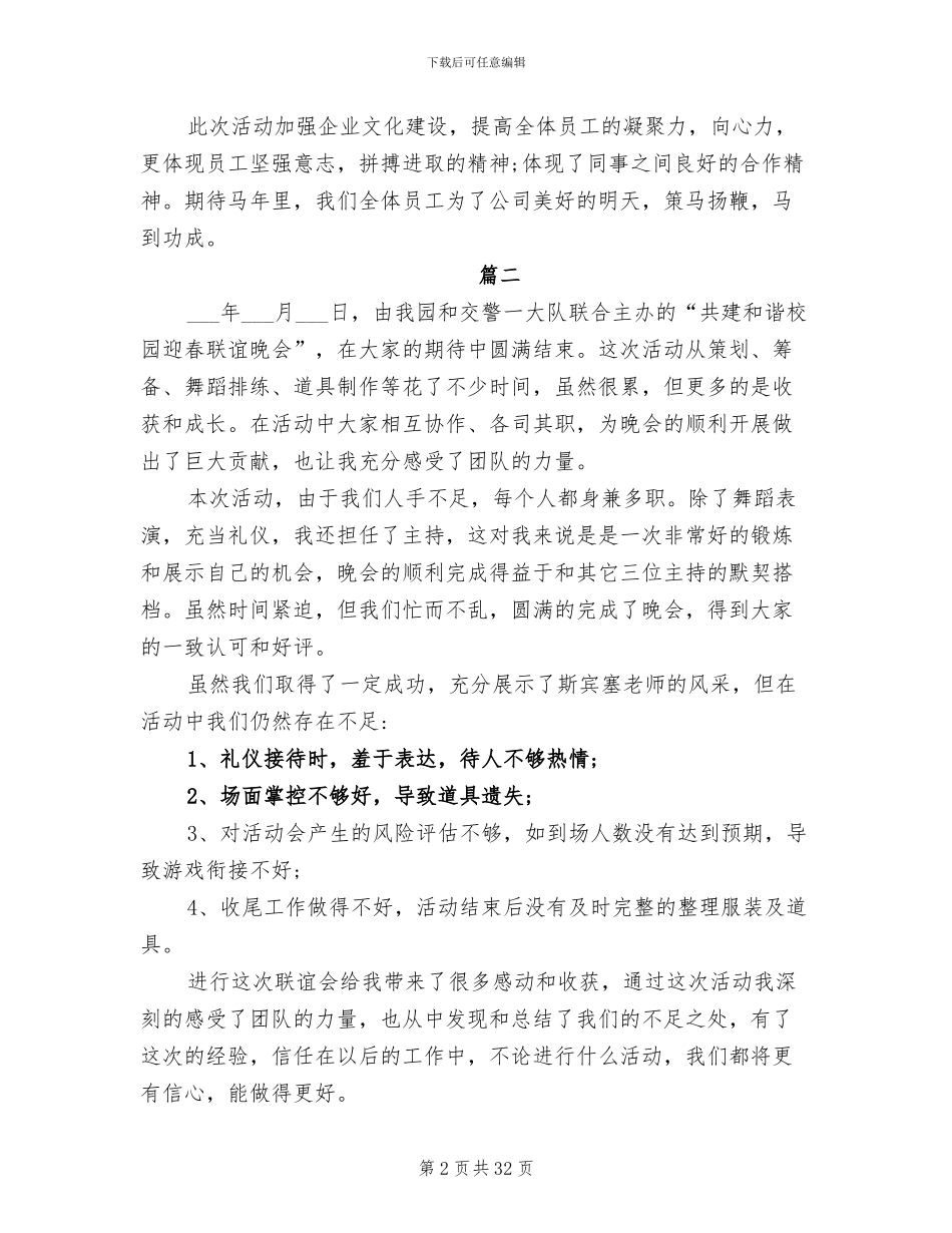 2024年公司年会总结范文_第2页