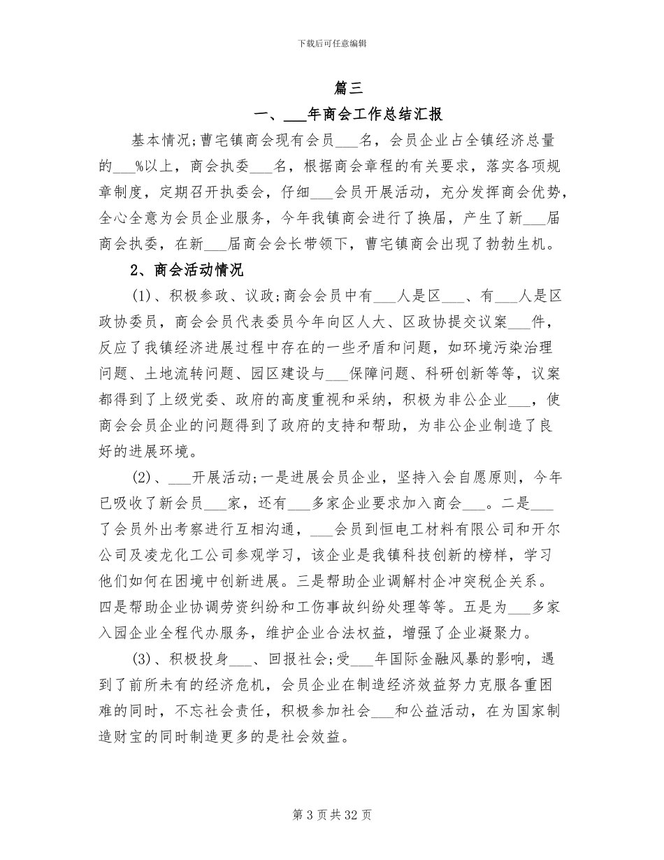 2024年公司年会总结范文_第3页