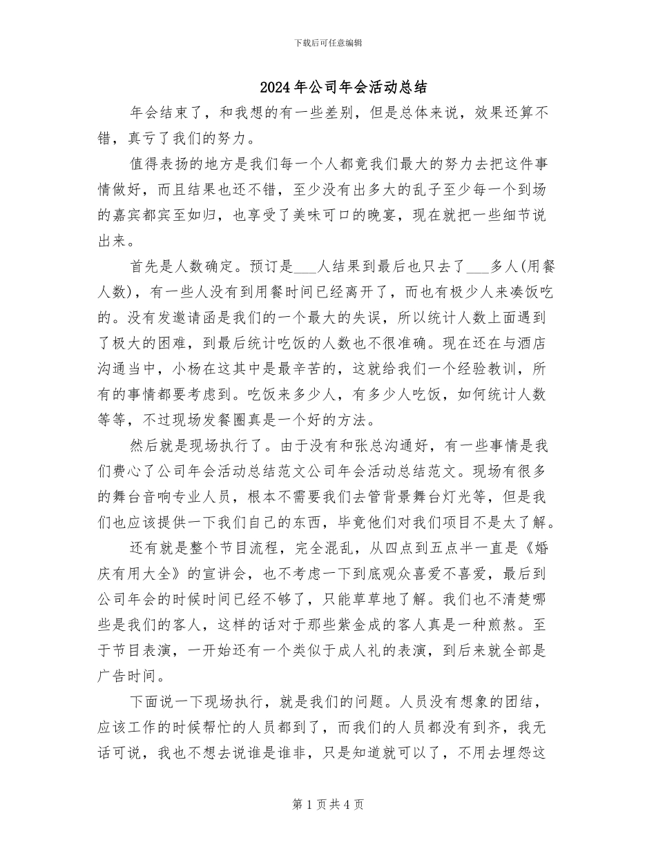 2024年公司年会活动总结_第1页