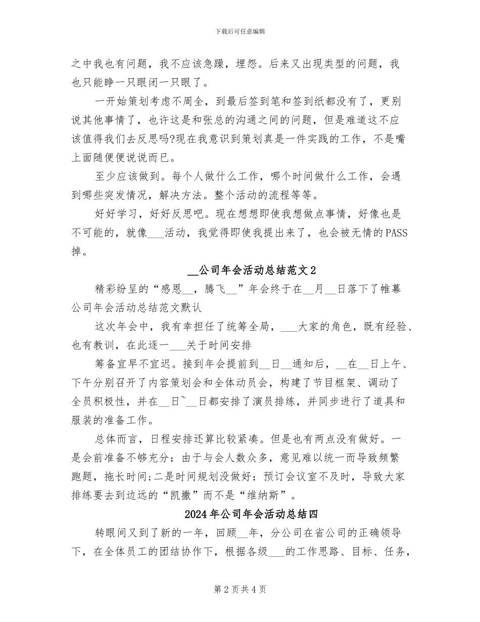 2024年公司年会活动总结_第2页