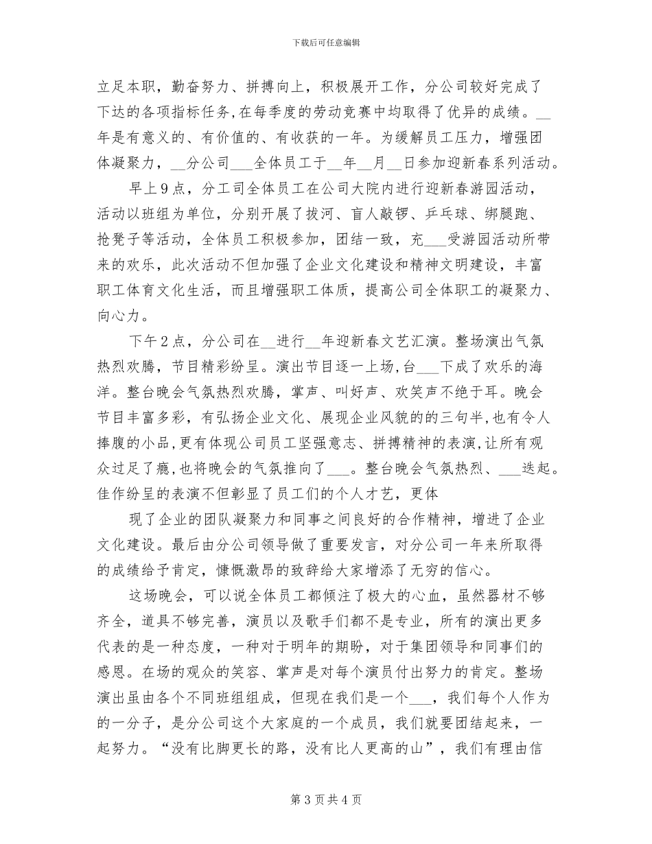 2024年公司年会活动总结_第3页