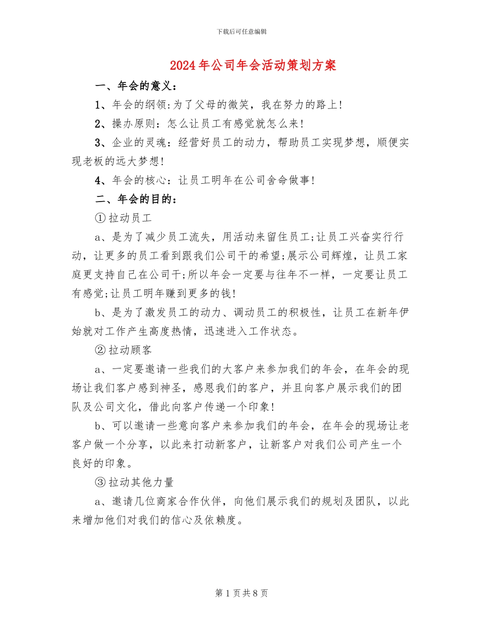 2024年公司年会活动策划方案_第1页