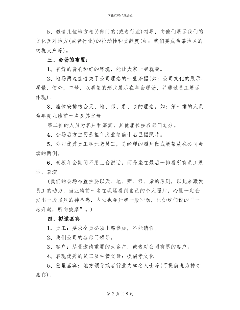 2024年公司年会活动策划方案_第2页