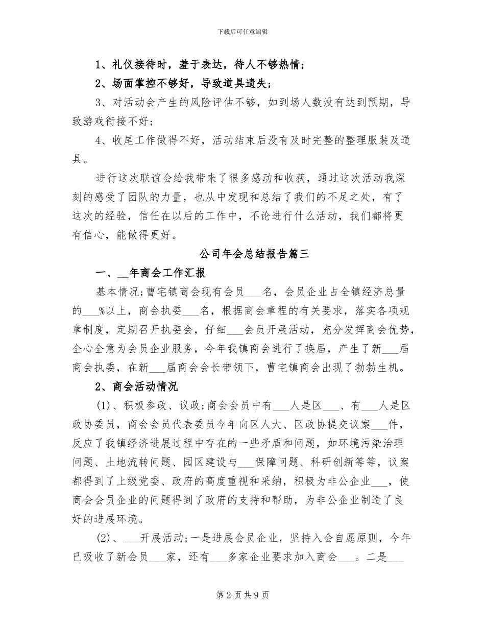 2024年公司年会总结通用_第2页