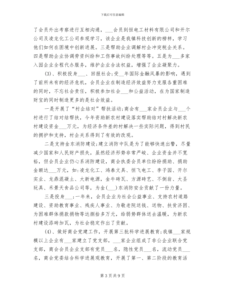 2024年公司年会总结通用_第3页