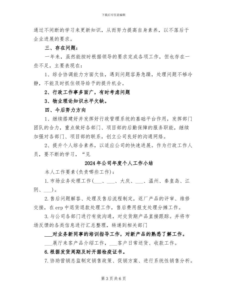 2024年公司年底工作总结范文_第3页