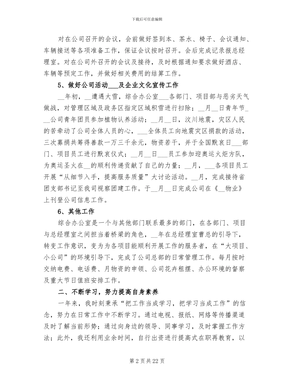 2024年公司年底工作总结_第2页