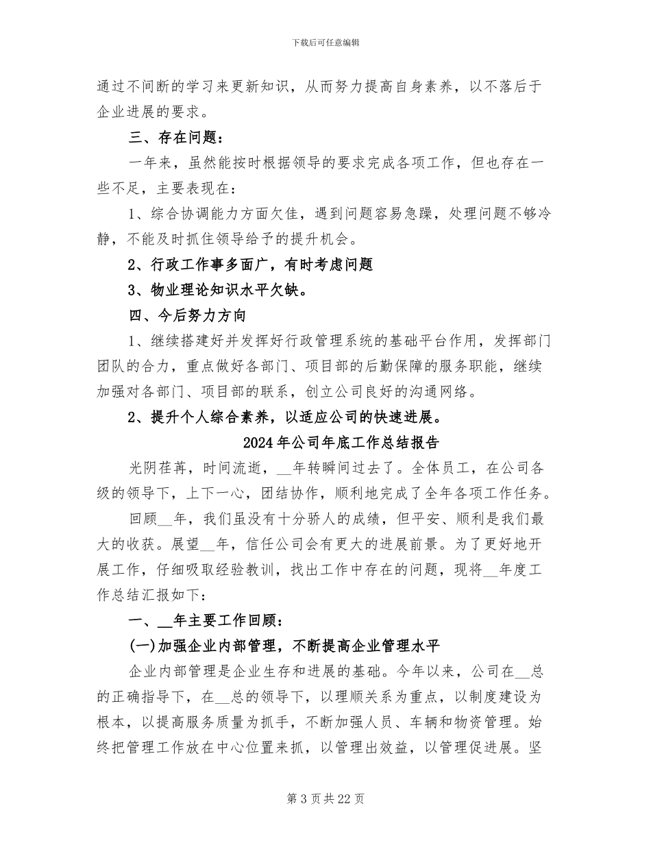 2024年公司年底工作总结_第3页