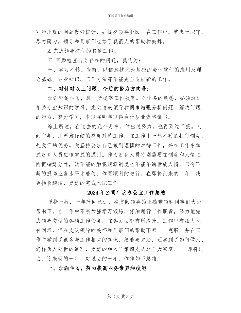 2024年公司年度出纳工作总结_第2页