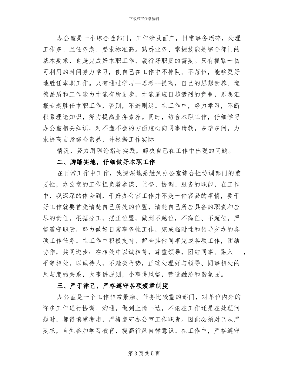 2024年公司年度出纳工作总结_第3页