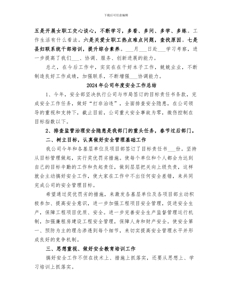 2024年公司年度妇女工作总结_第2页