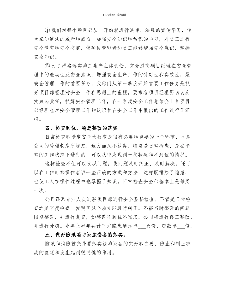 2024年公司年度妇女工作总结_第3页