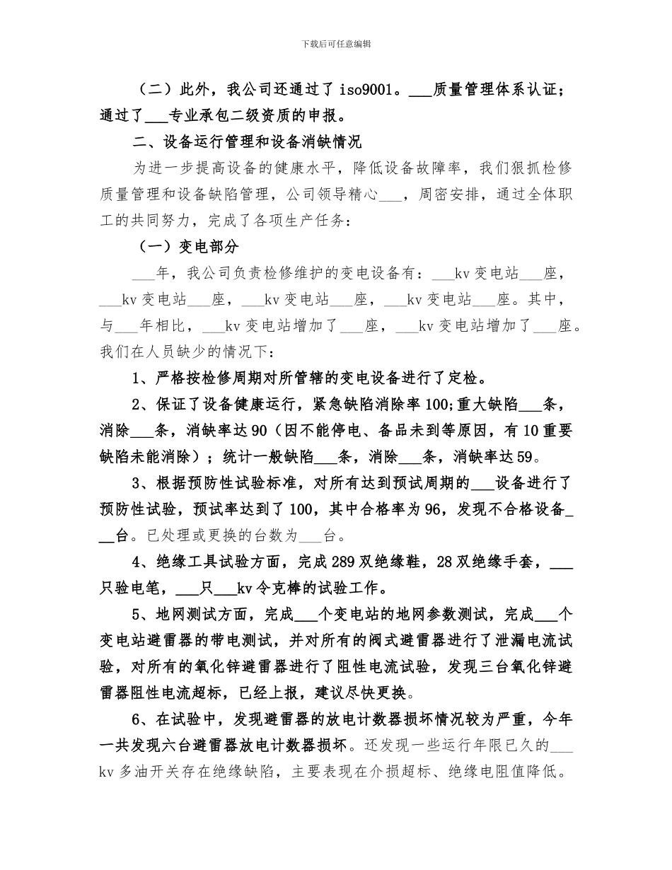 2024年公司年度工作总结及年度工作思路_第2页