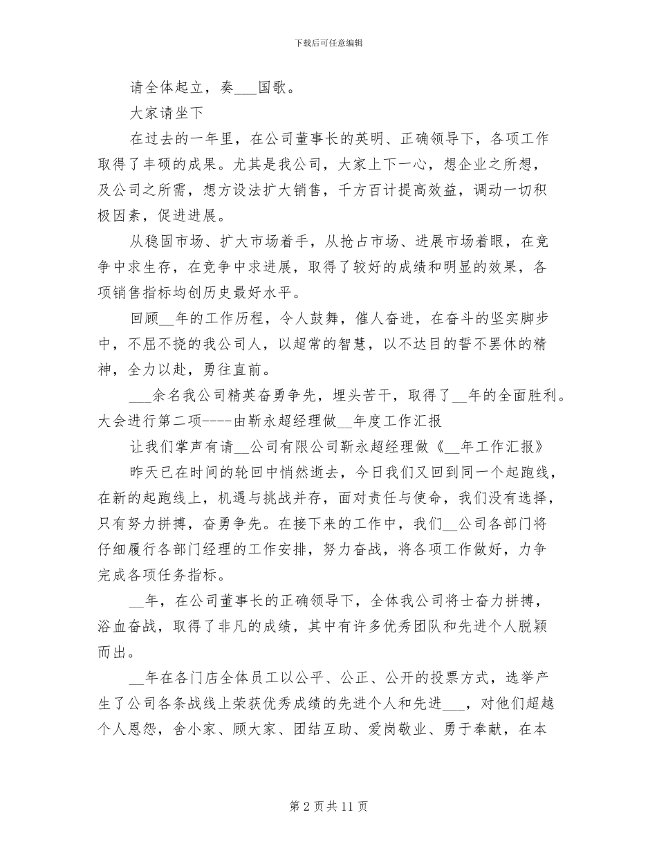 2024年公司年度工作总结大会流程_第2页