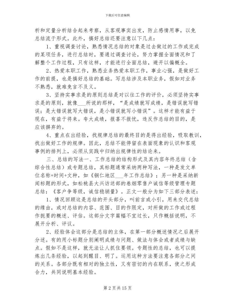 2024年公司年度工作总结题目_第2页