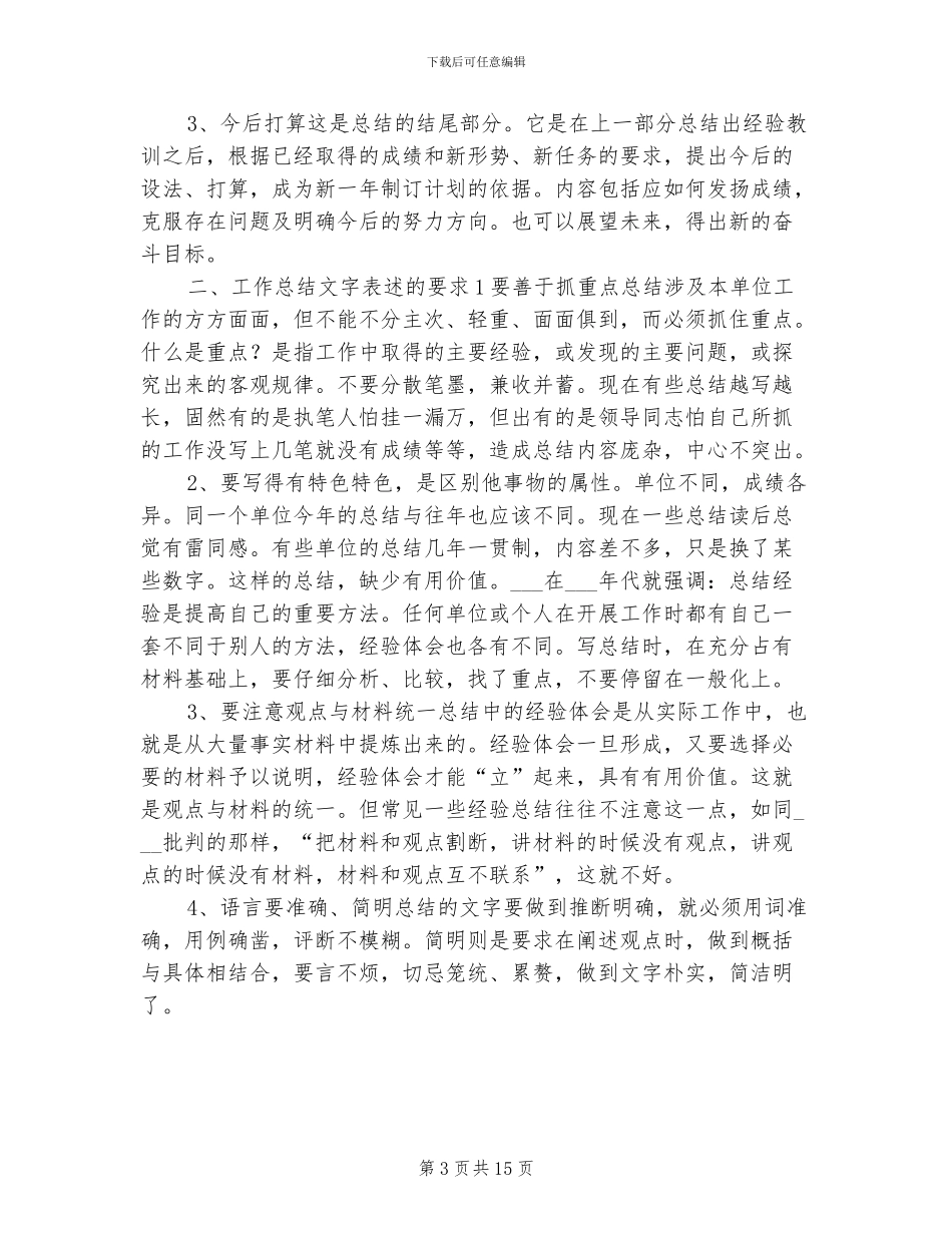 2024年公司年度工作总结题目_第3页