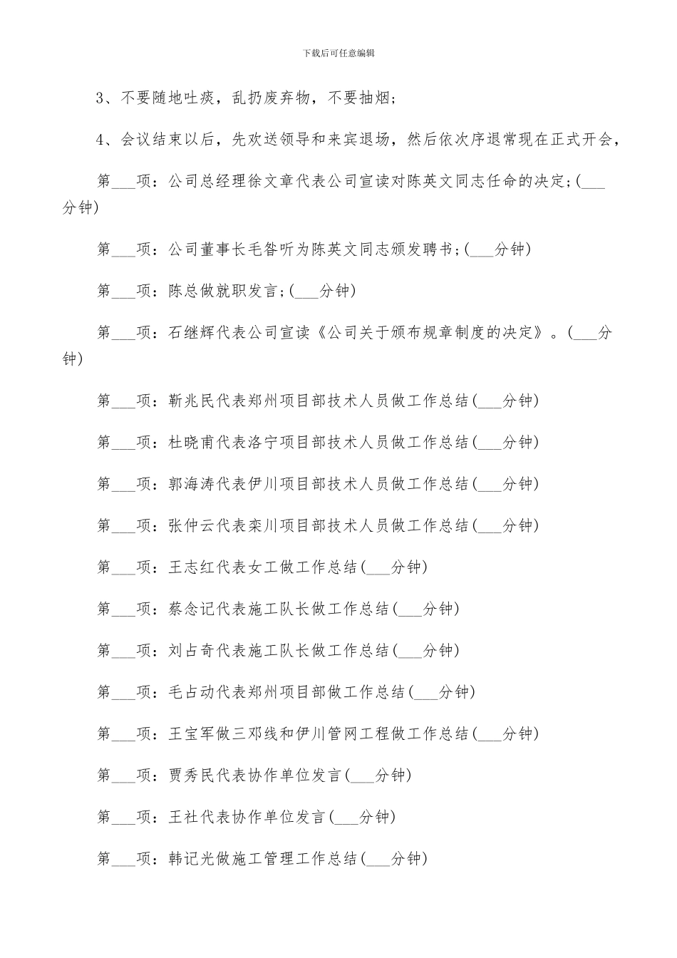 2024年公司年度总结会开幕词五篇_第3页