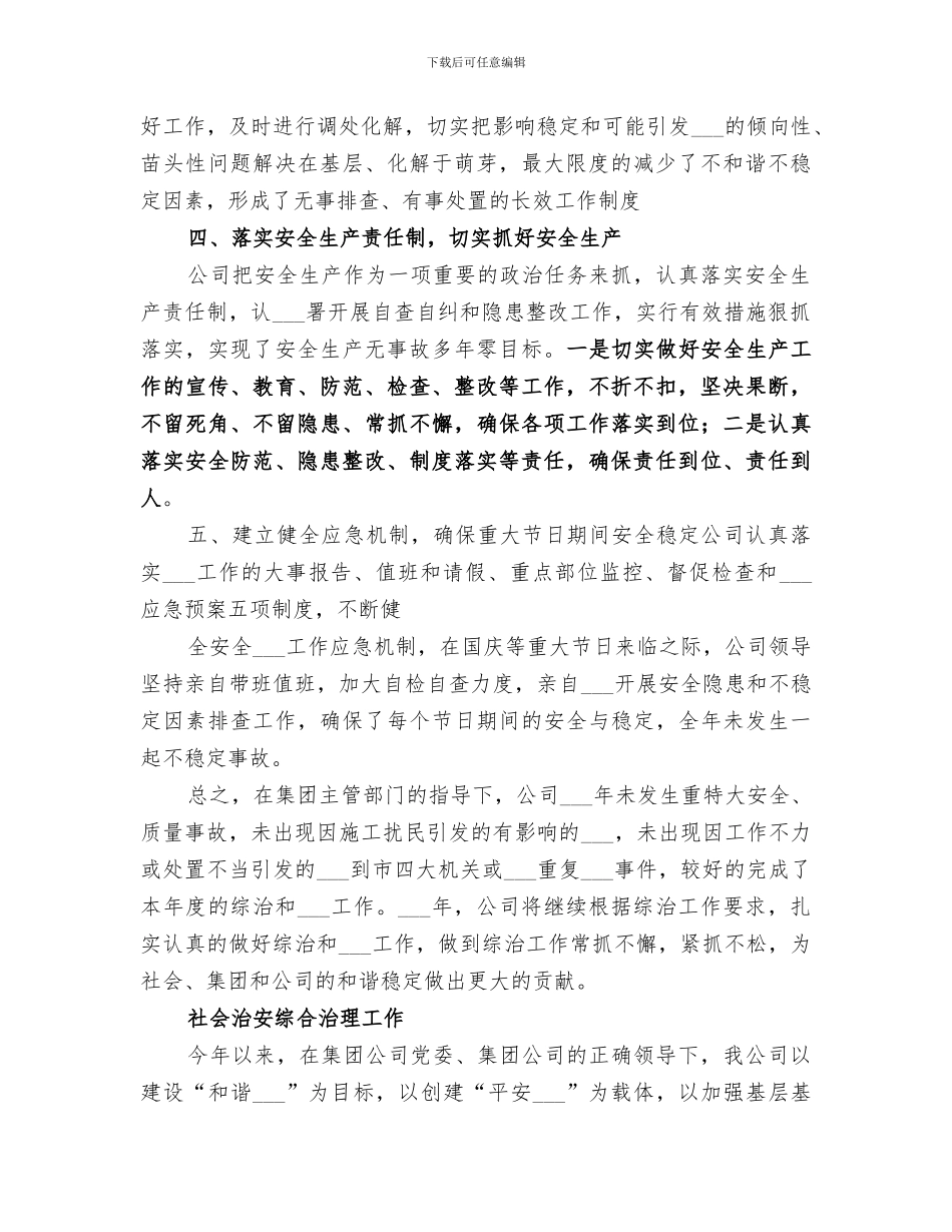 2024年公司年度综合治理工作总结_第2页