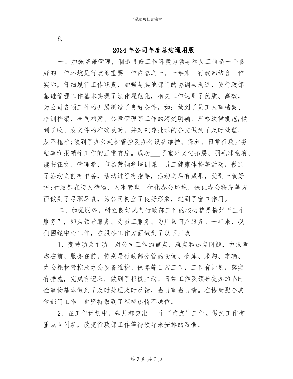 2024年公司年度总结表彰迎新晚会活动方案_第3页