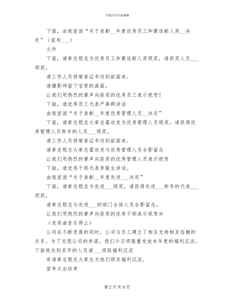 2024年公司年度总结表彰大会主持词_第2页