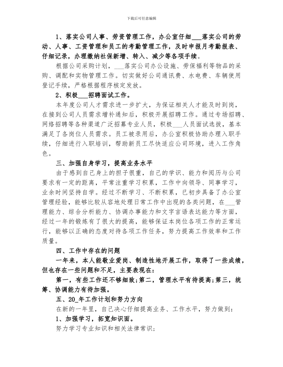 2024年公司年度总结精品_第2页