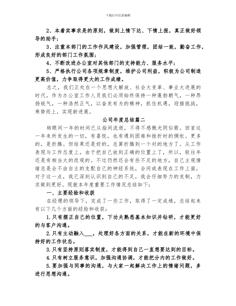 2024年公司年度总结精品_第3页