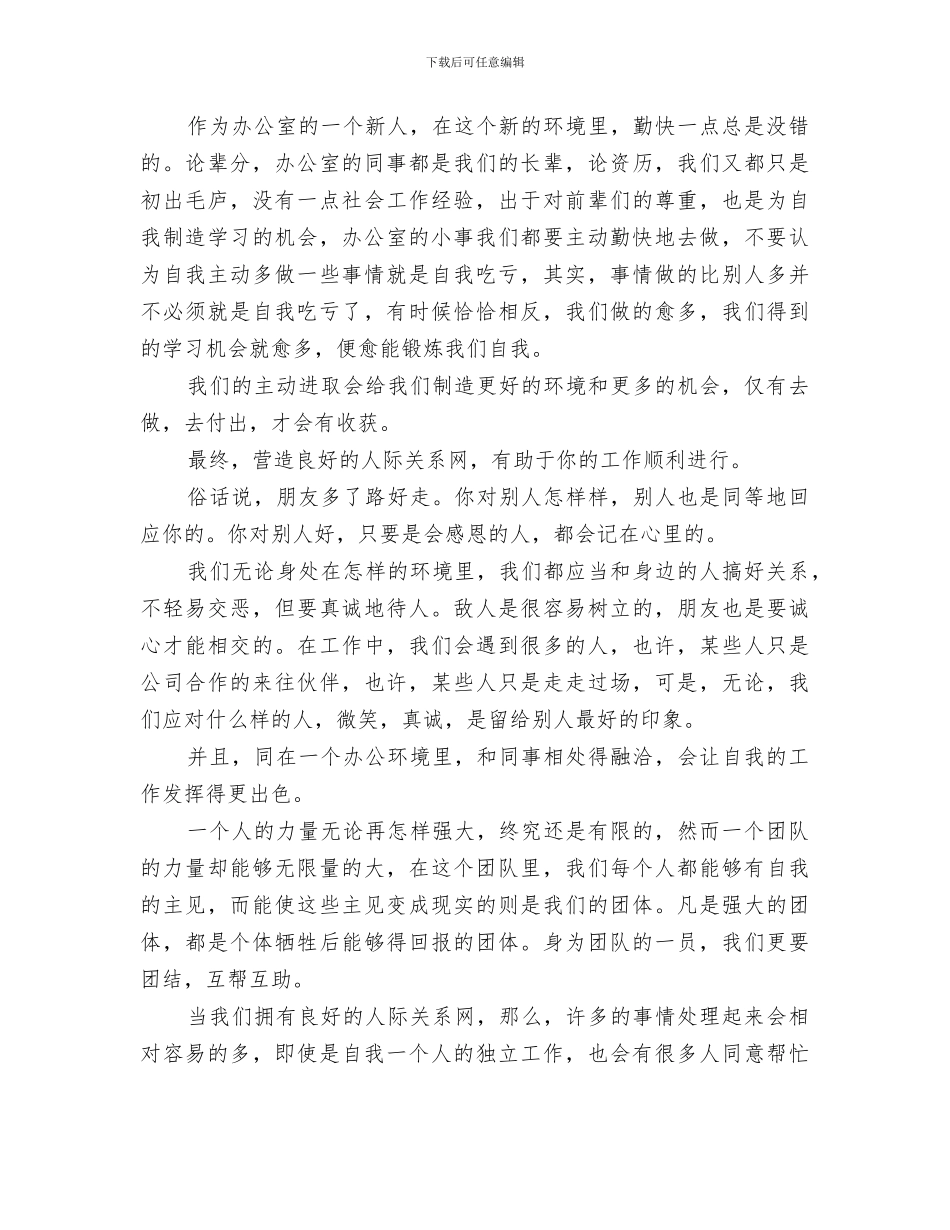 2024年公司年文员个人年终工作总结_第2页