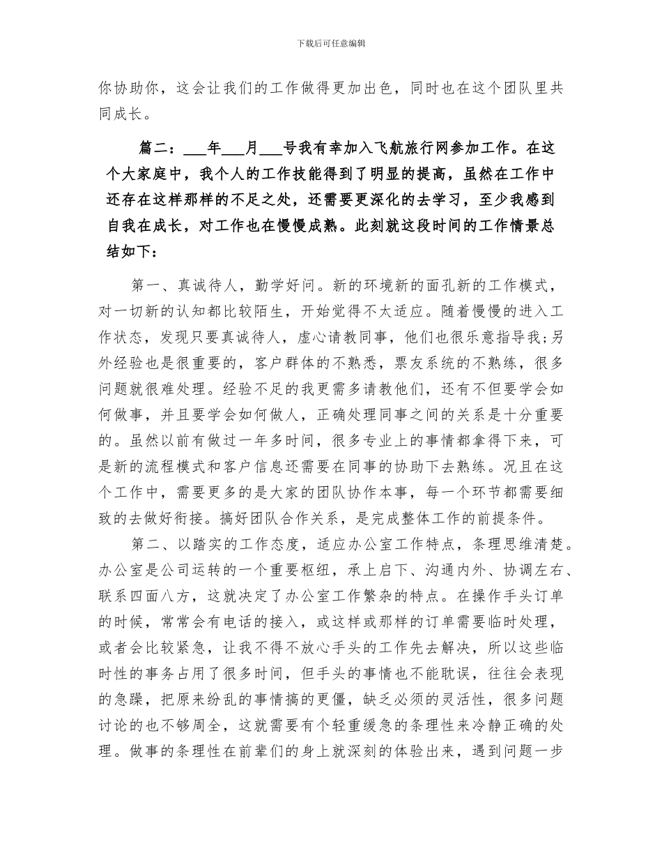 2024年公司年文员个人年终工作总结_第3页