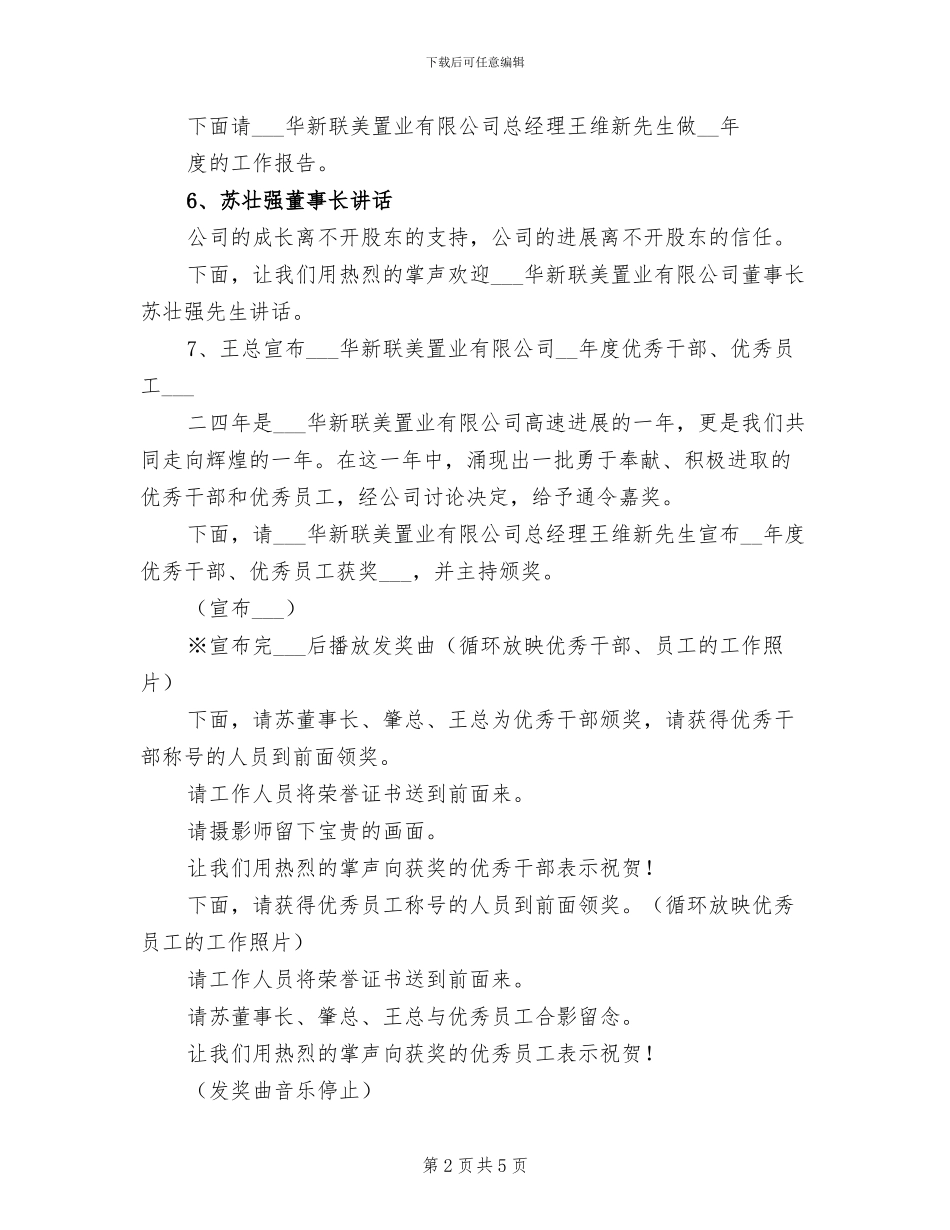 2024年公司年终工作总结大会串场辞_第2页