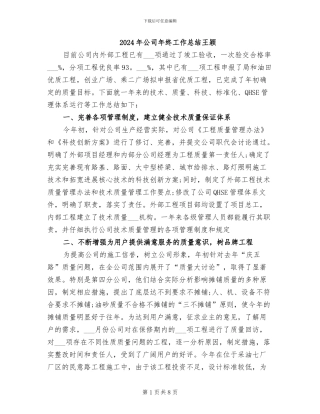 2024年公司年终工作总结王颖