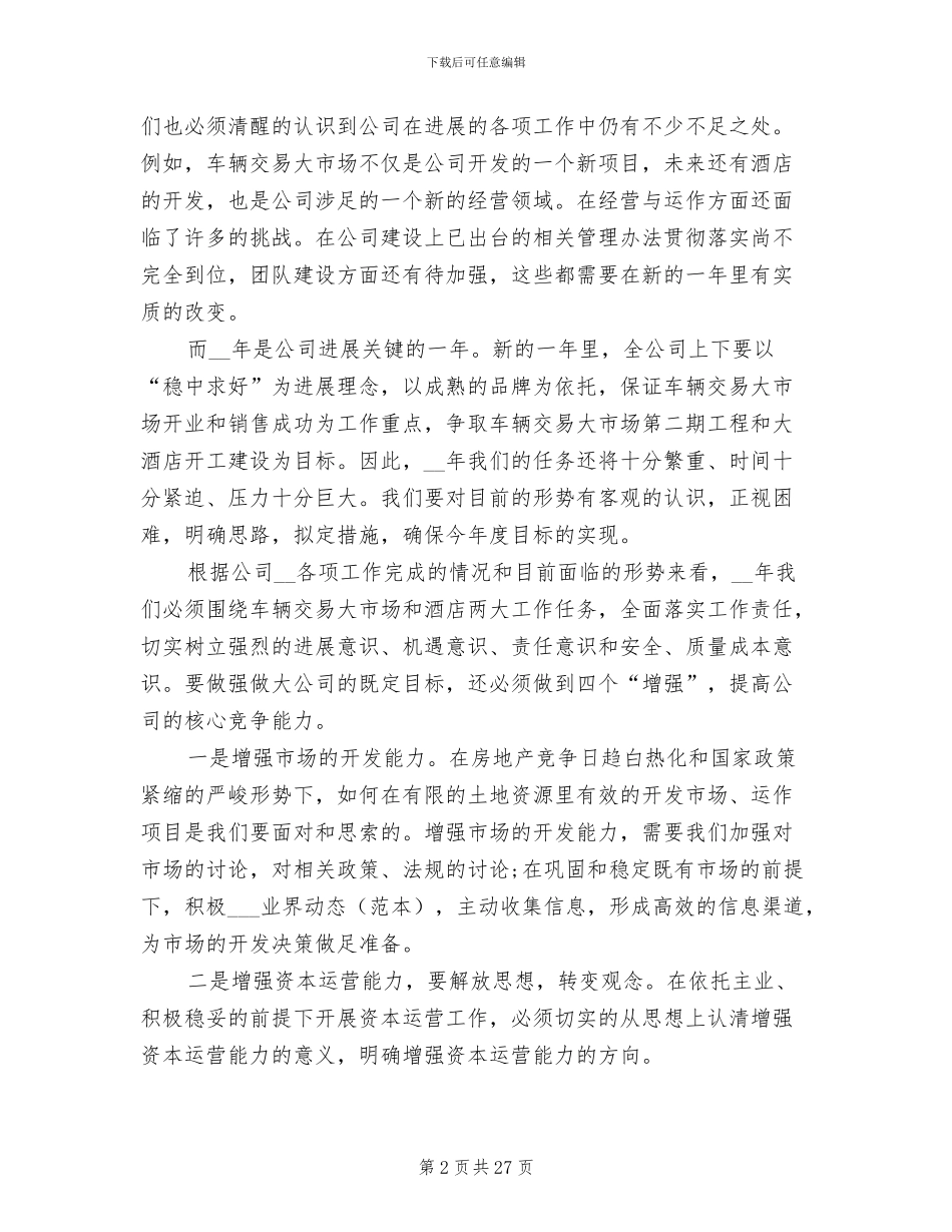 2024年公司年终工作总结领导发言稿_第2页
