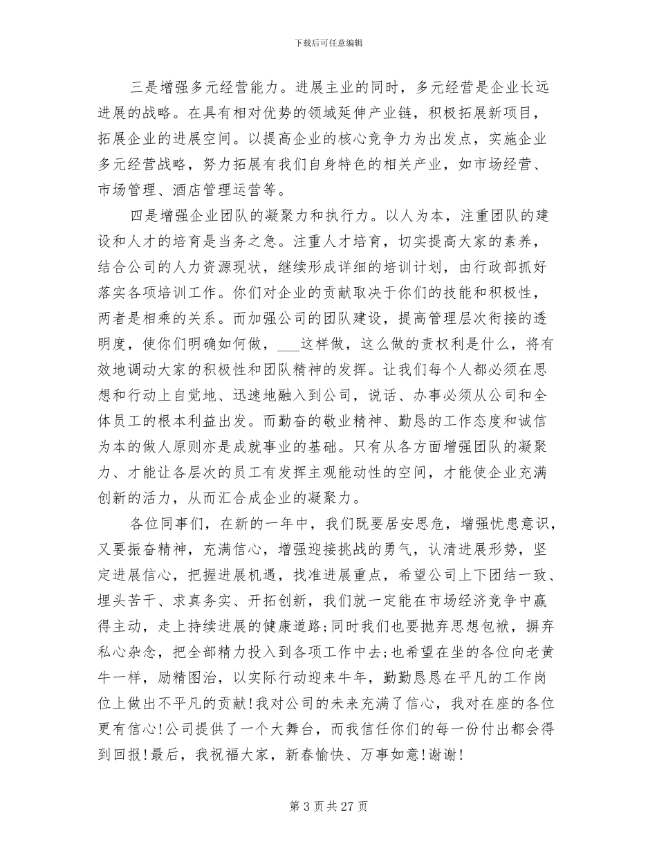 2024年公司年终工作总结领导发言稿_第3页
