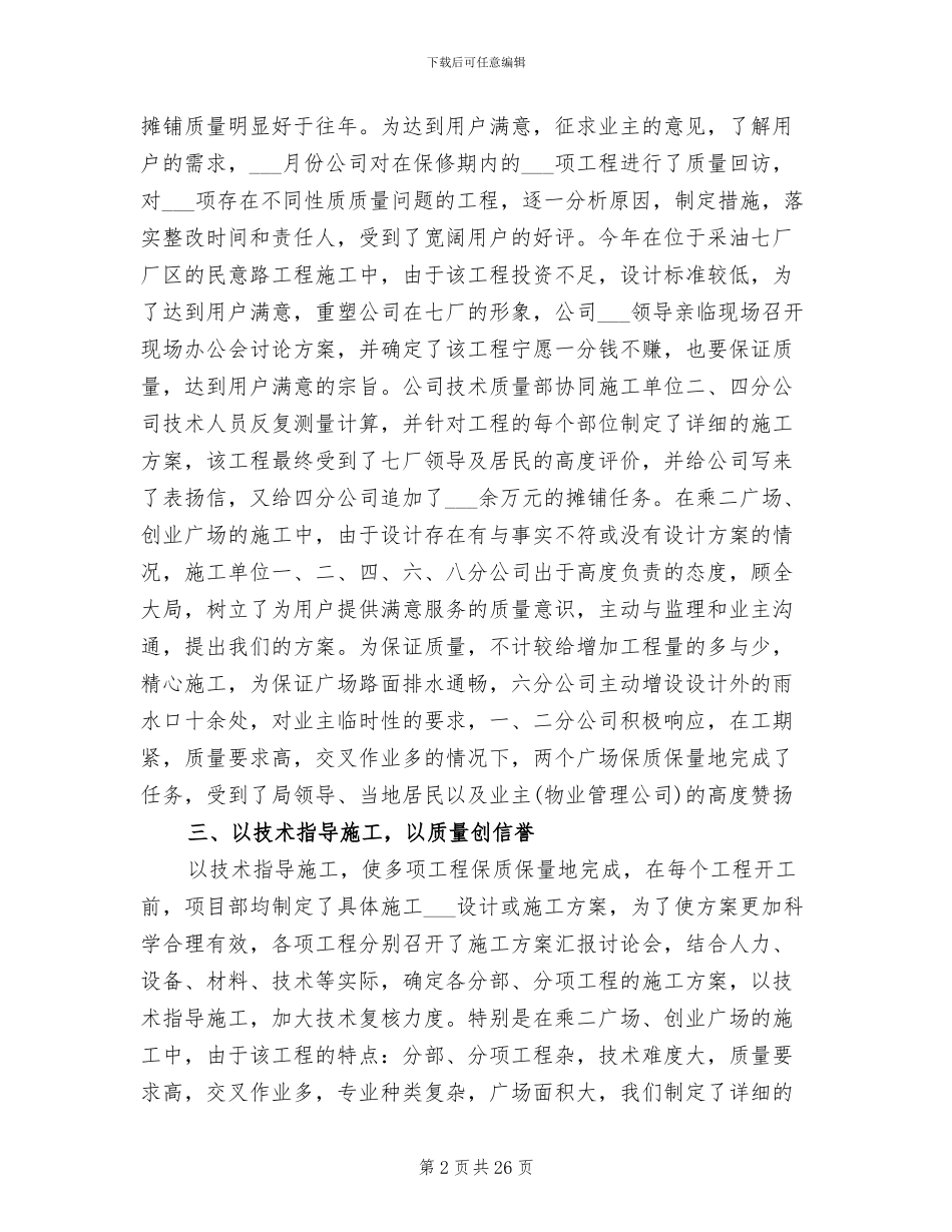 2024年公司年终工作总结郝秀秀_第2页