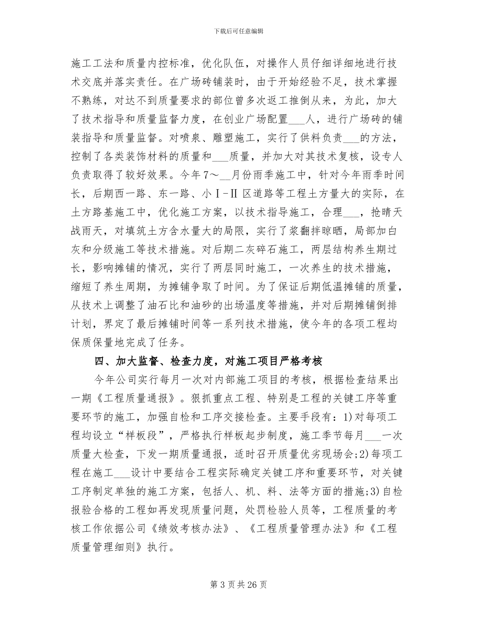 2024年公司年终工作总结郝秀秀_第3页