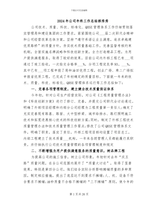 2024年公司年终工作总结郝秀秀