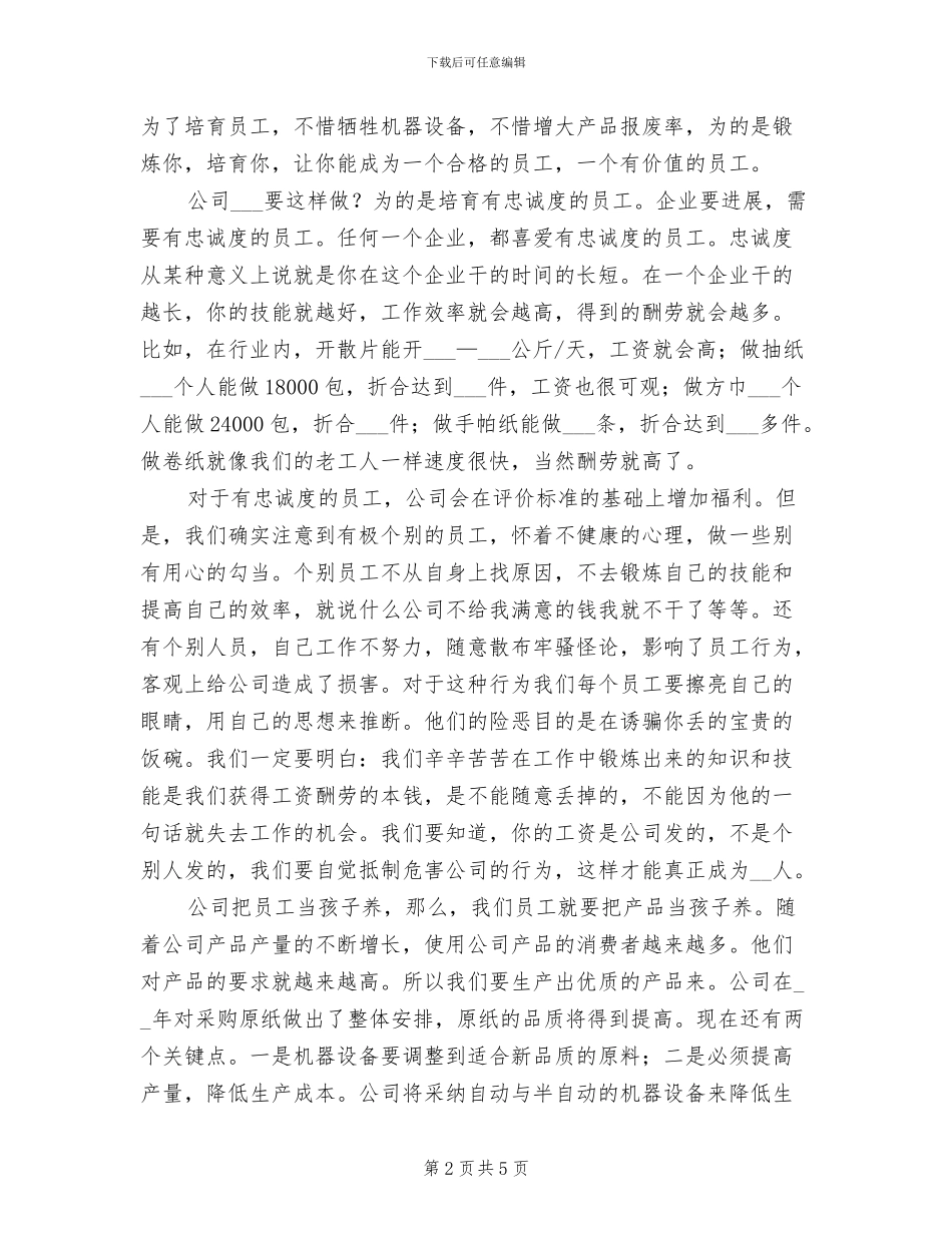 2024年公司年终总结会员工代表发言_第2页