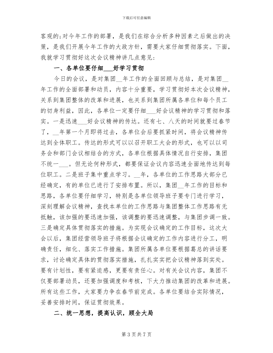 2024年公司年终总结大会主持词范本_第3页