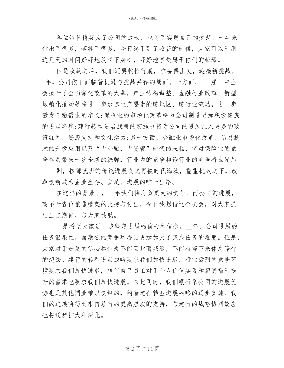 2024年公司年终总结表彰大会领导发言稿_第2页