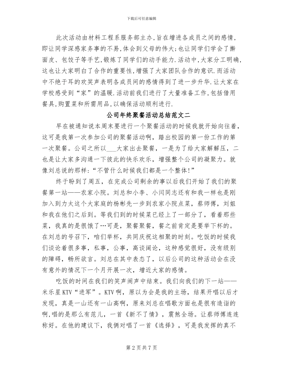 2024年公司年终聚餐活动总结_第2页