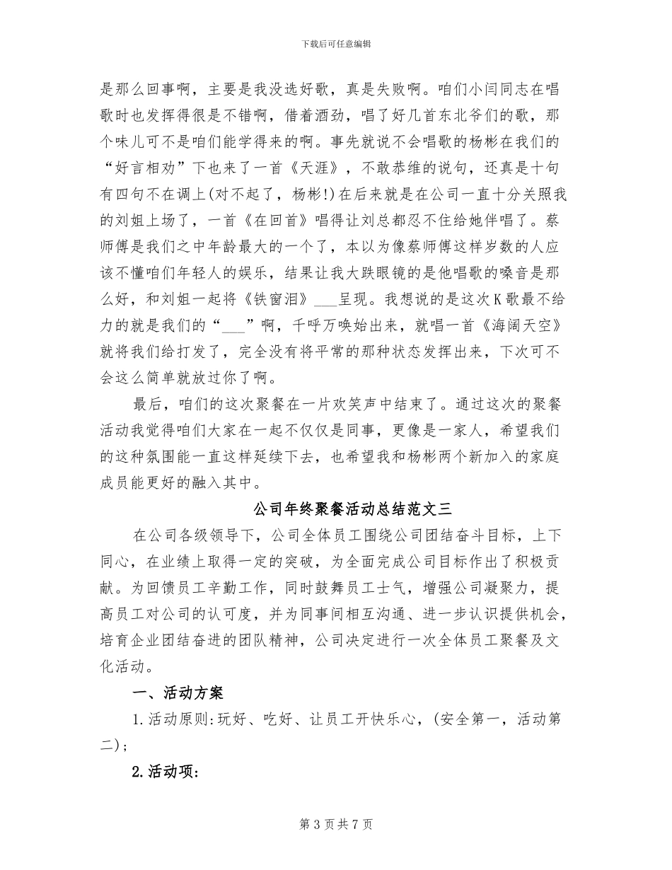 2024年公司年终聚餐活动总结_第3页
