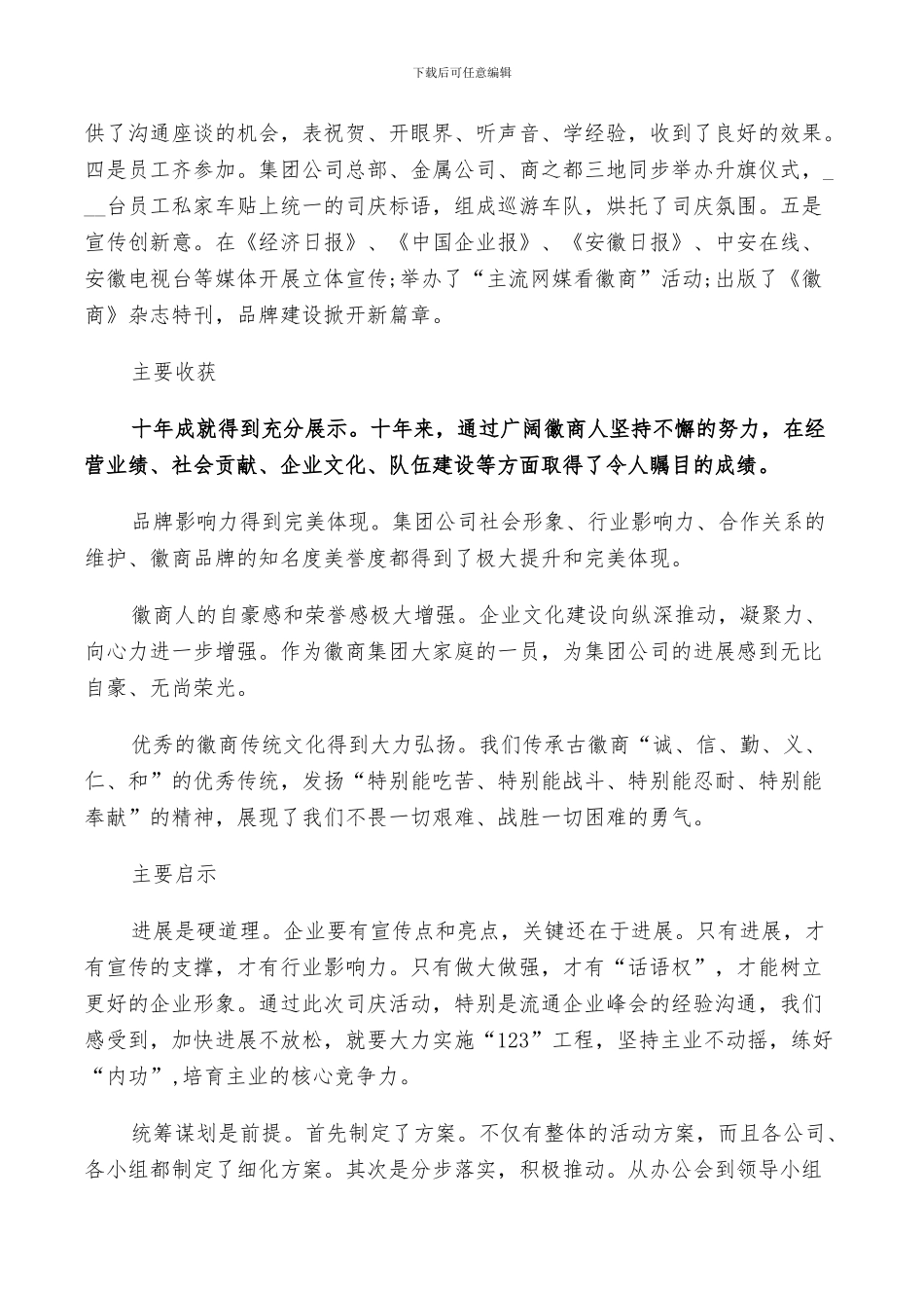 2024年公司庆典活动经验总结范文_第2页