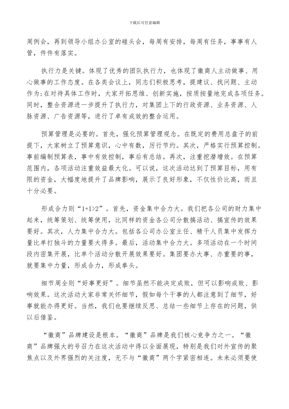 2024年公司庆典活动经验总结范文_第3页