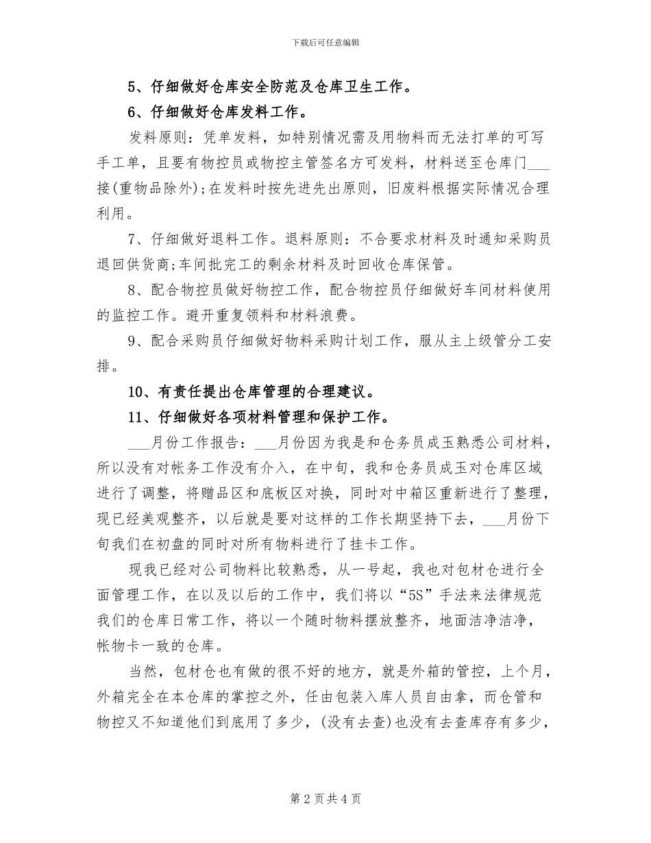 2024年公司库管个人工作总结_第2页