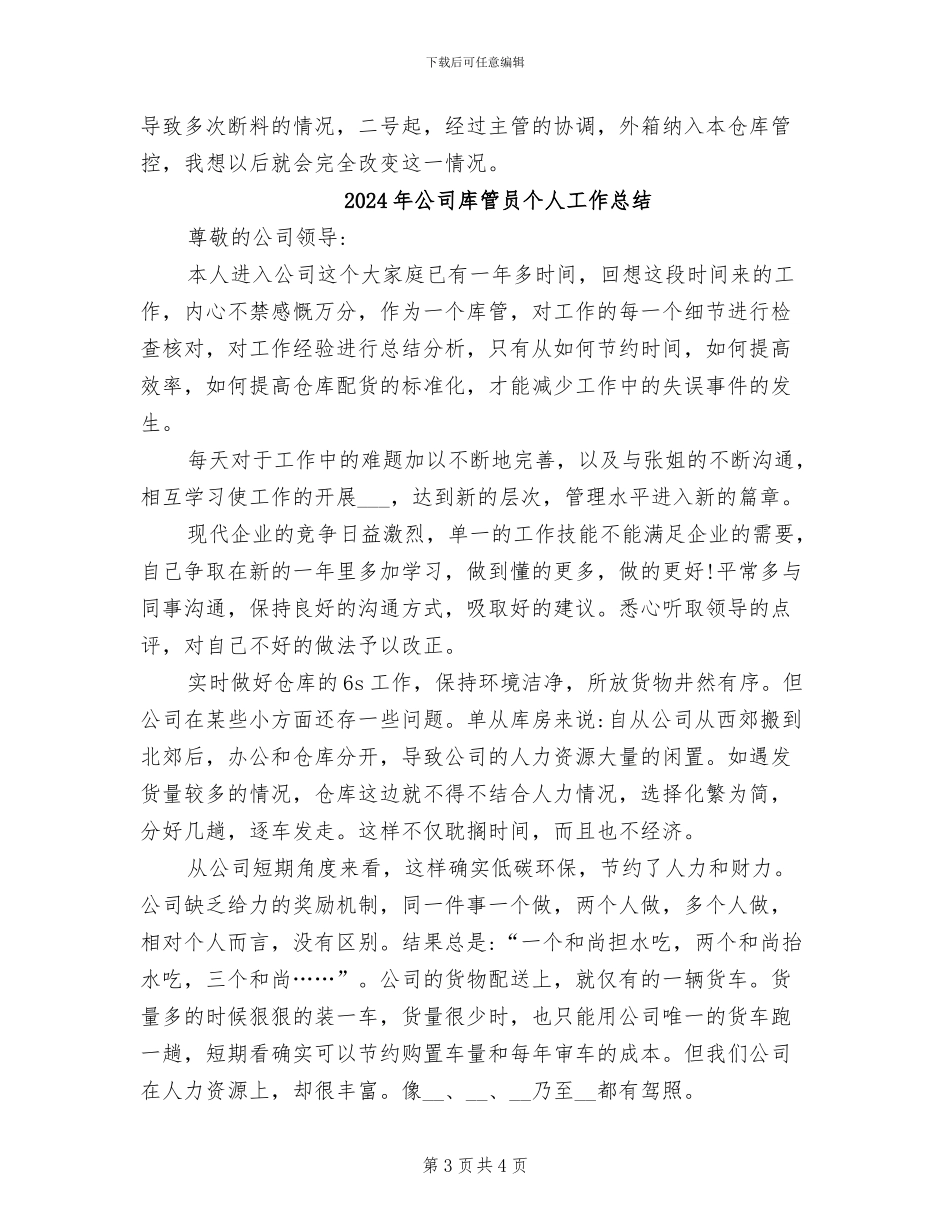2024年公司库管个人工作总结_第3页