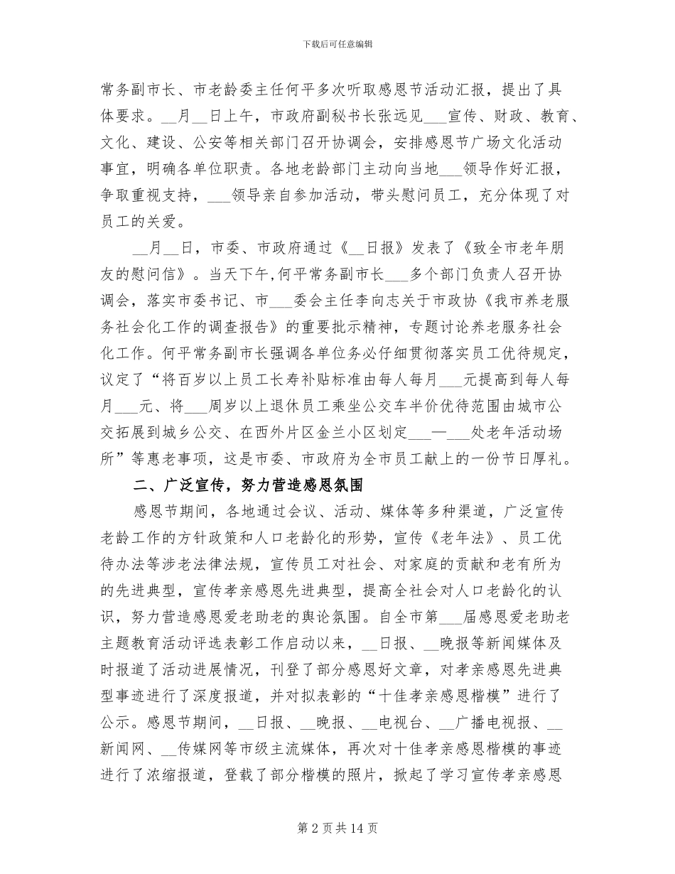 2024年公司庆祝感恩节活动总结_第2页