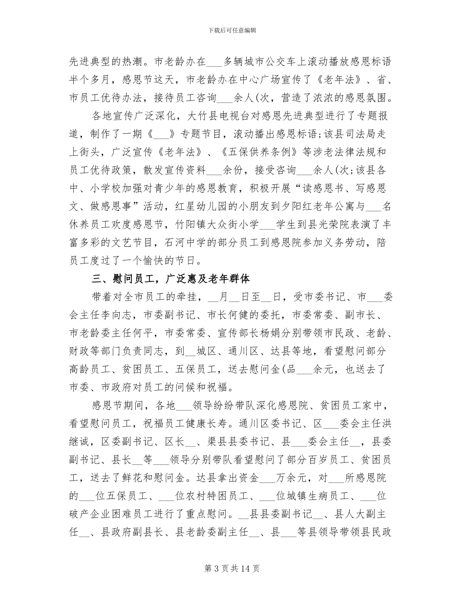 2024年公司庆祝感恩节活动总结_第3页