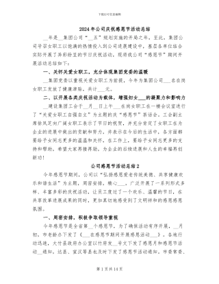 2024年公司庆祝感恩节活动总结