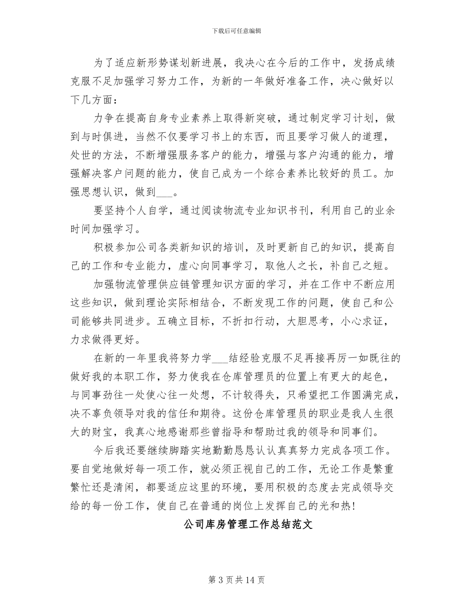 2024年公司库房管理工作总结_第3页